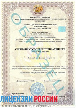 Образец сертификата соответствия аудитора №ST.RU.EXP.00005397-1 Великие Луки Сертификат ISO/TS 16949